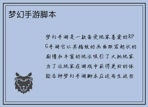 梦幻手游脚本