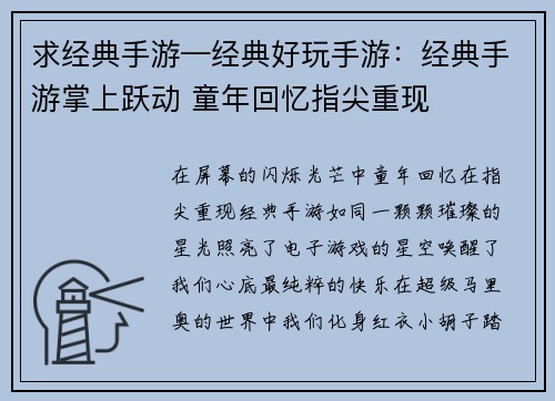求经典手游—经典好玩手游：经典手游掌上跃动 童年回忆指尖重现