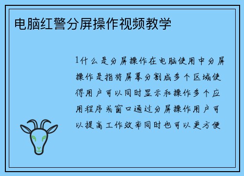 电脑红警分屏操作视频教学